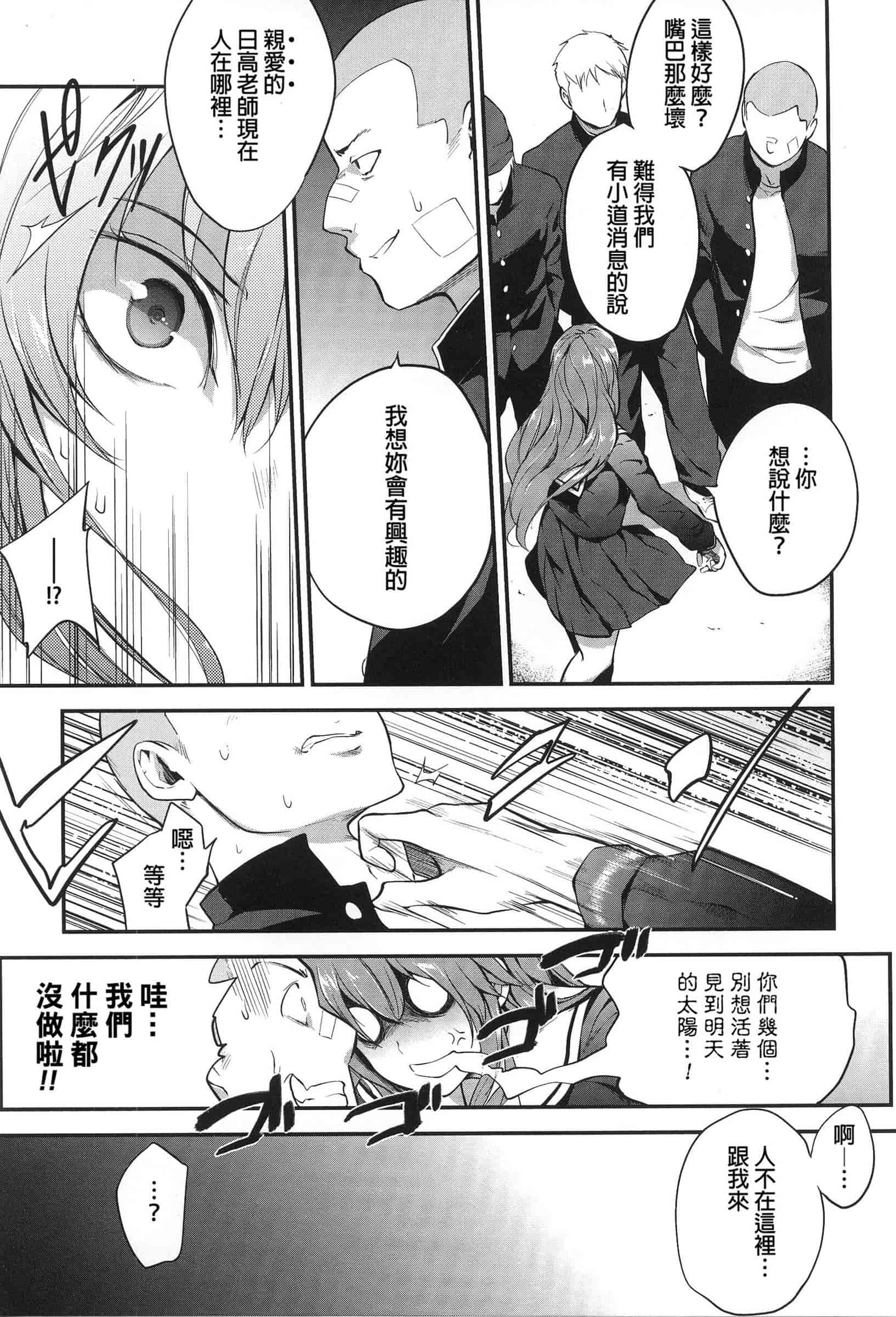 汉化版-[モノリノ] PINKERTON_第2集