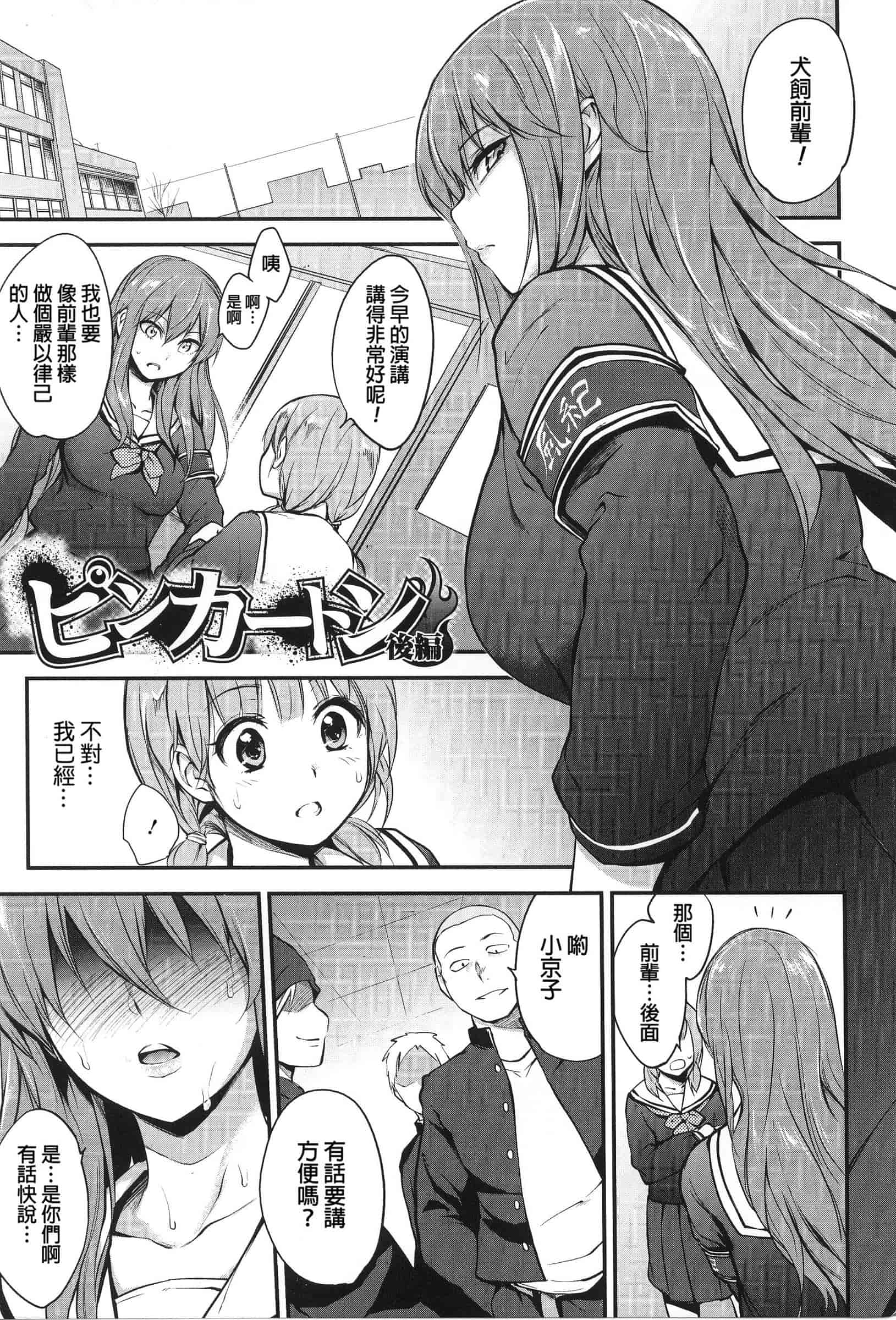 汉化版-[モノリノ] PINKERTON_第3集