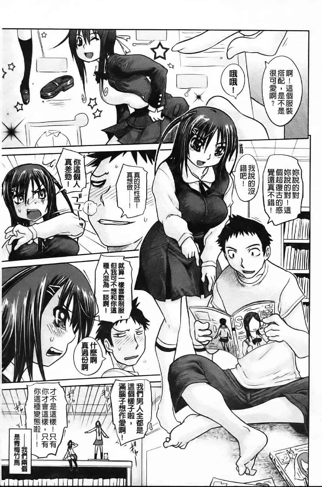 汉化版-[まるキ堂] 痴春期フェチ校生_第3集