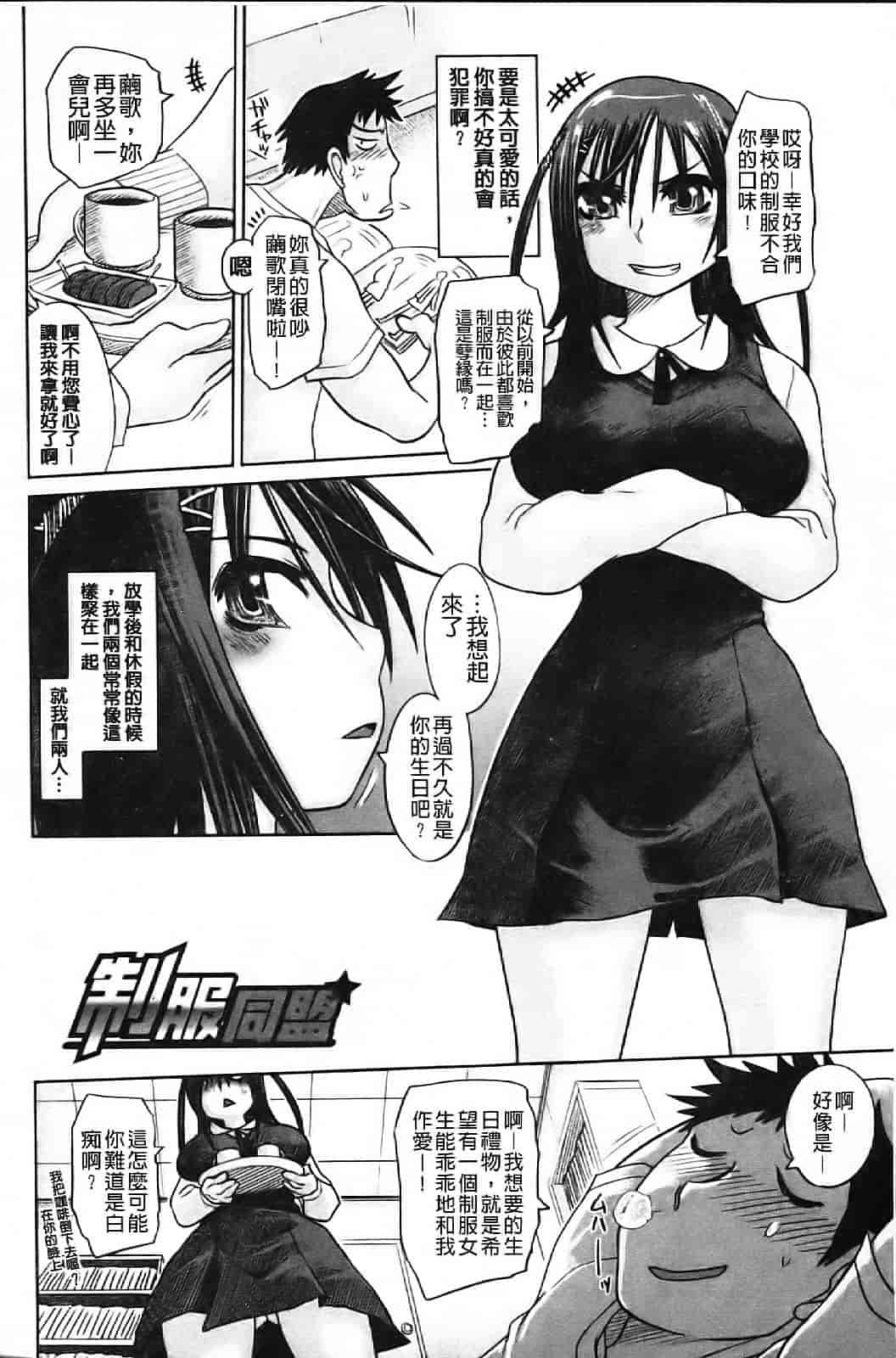 汉化版-[まるキ堂] 痴春期フェチ校生_第3集