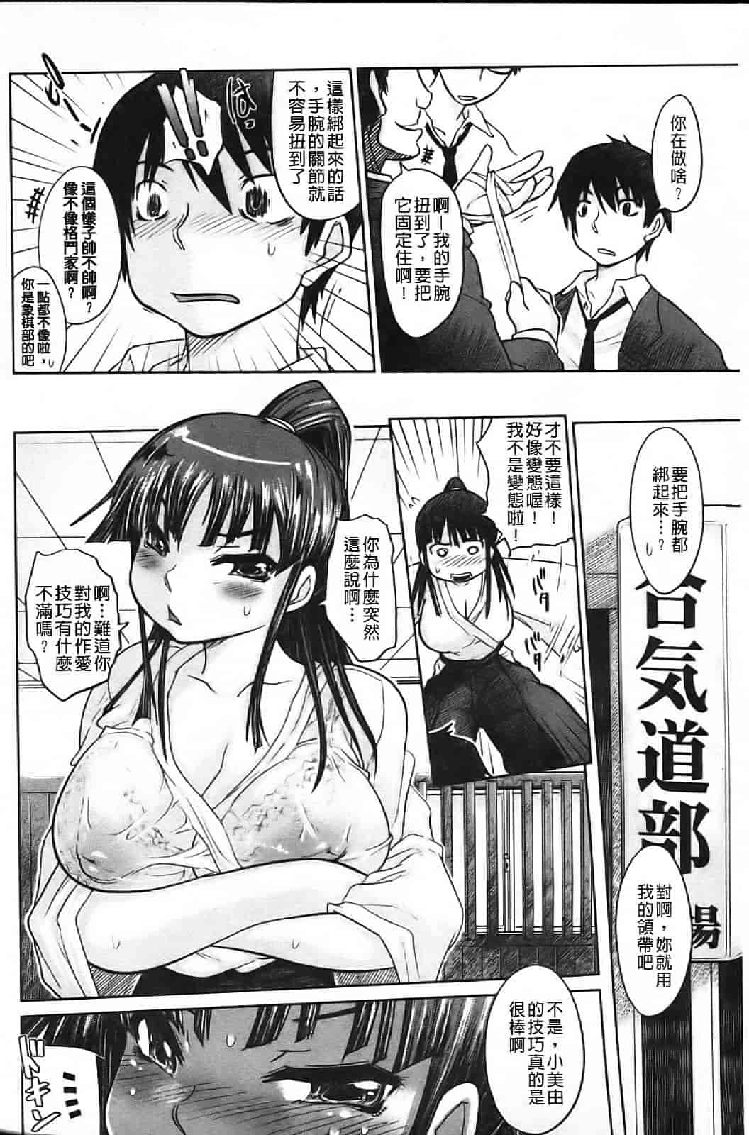 汉化版-[まるキ堂] 痴春期フェチ校生_第4集