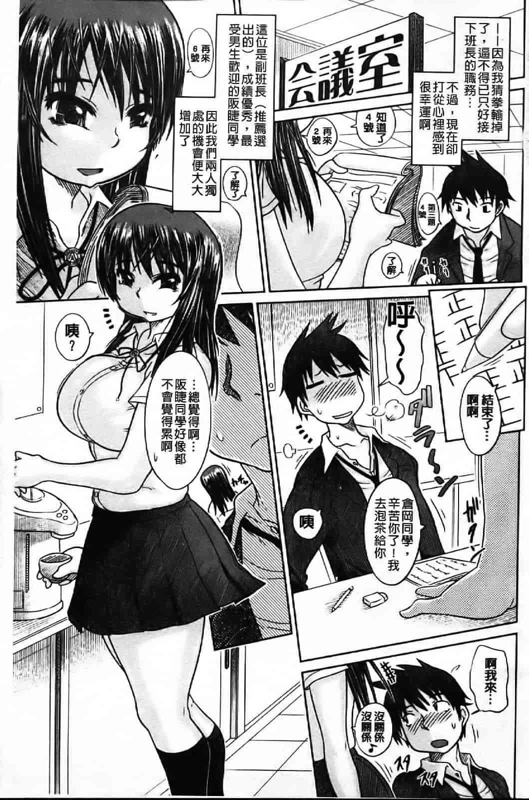 汉化版-[まるキ堂] 痴春期フェチ校生_第4集
