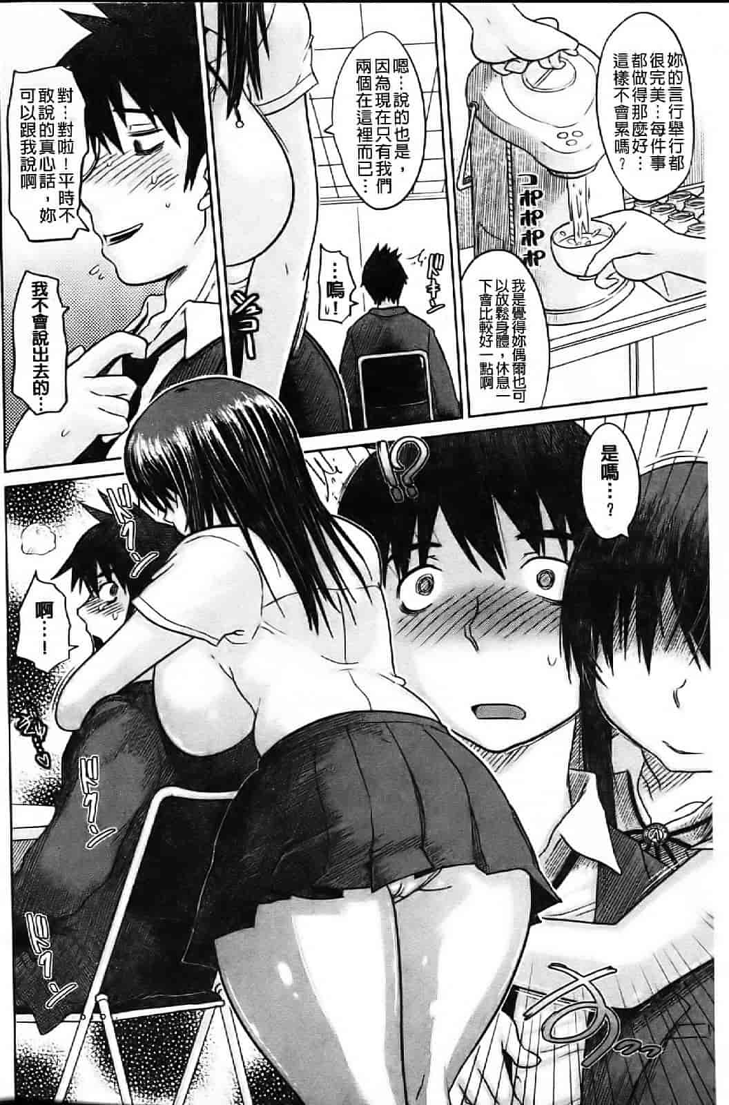 汉化版-[まるキ堂] 痴春期フェチ校生_第4集