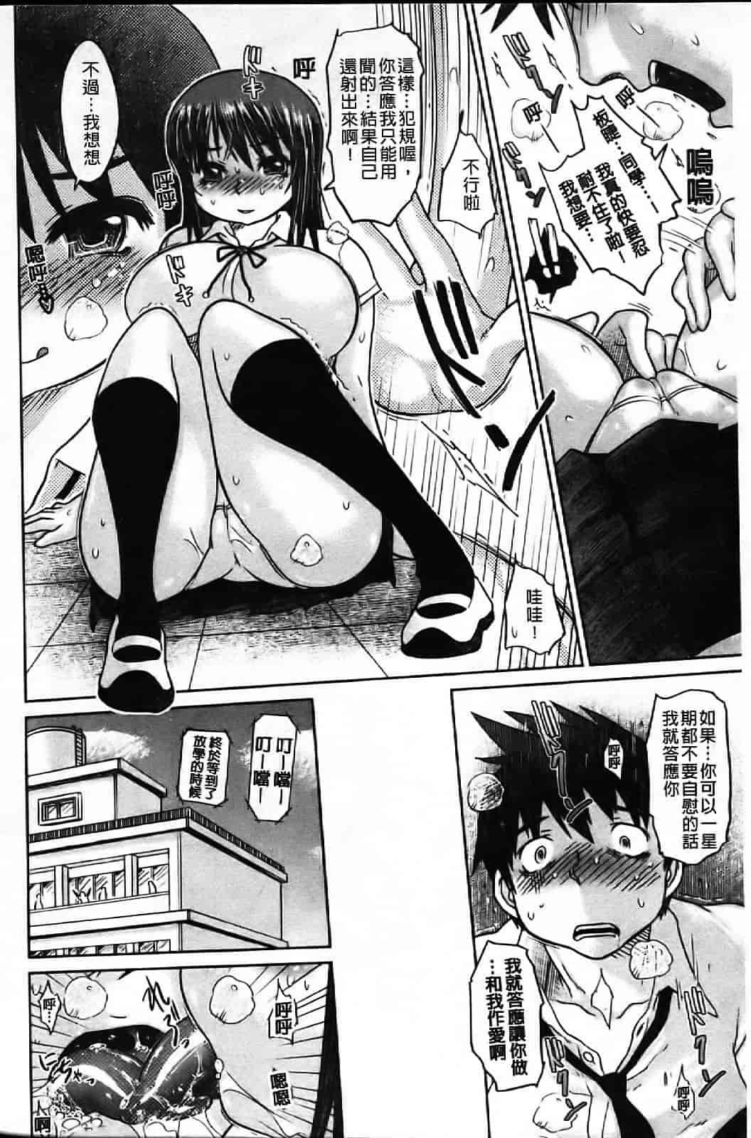 汉化版-[まるキ堂] 痴春期フェチ校生_第4集