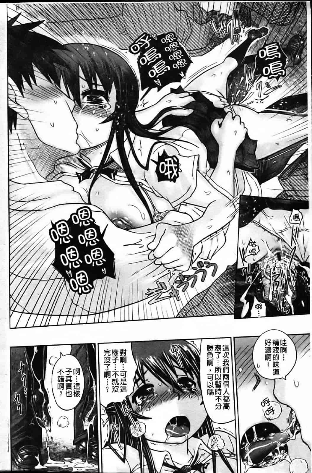 汉化版-[まるキ堂] 痴春期フェチ校生_第5集