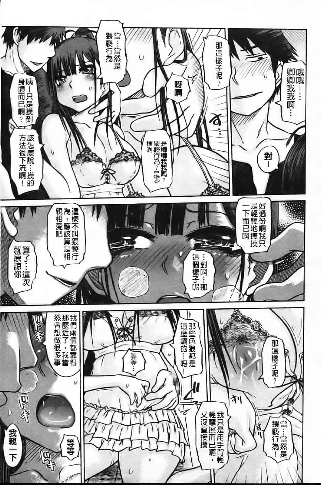 汉化版-[まるキ堂] 痴春期フェチ校生_第1集