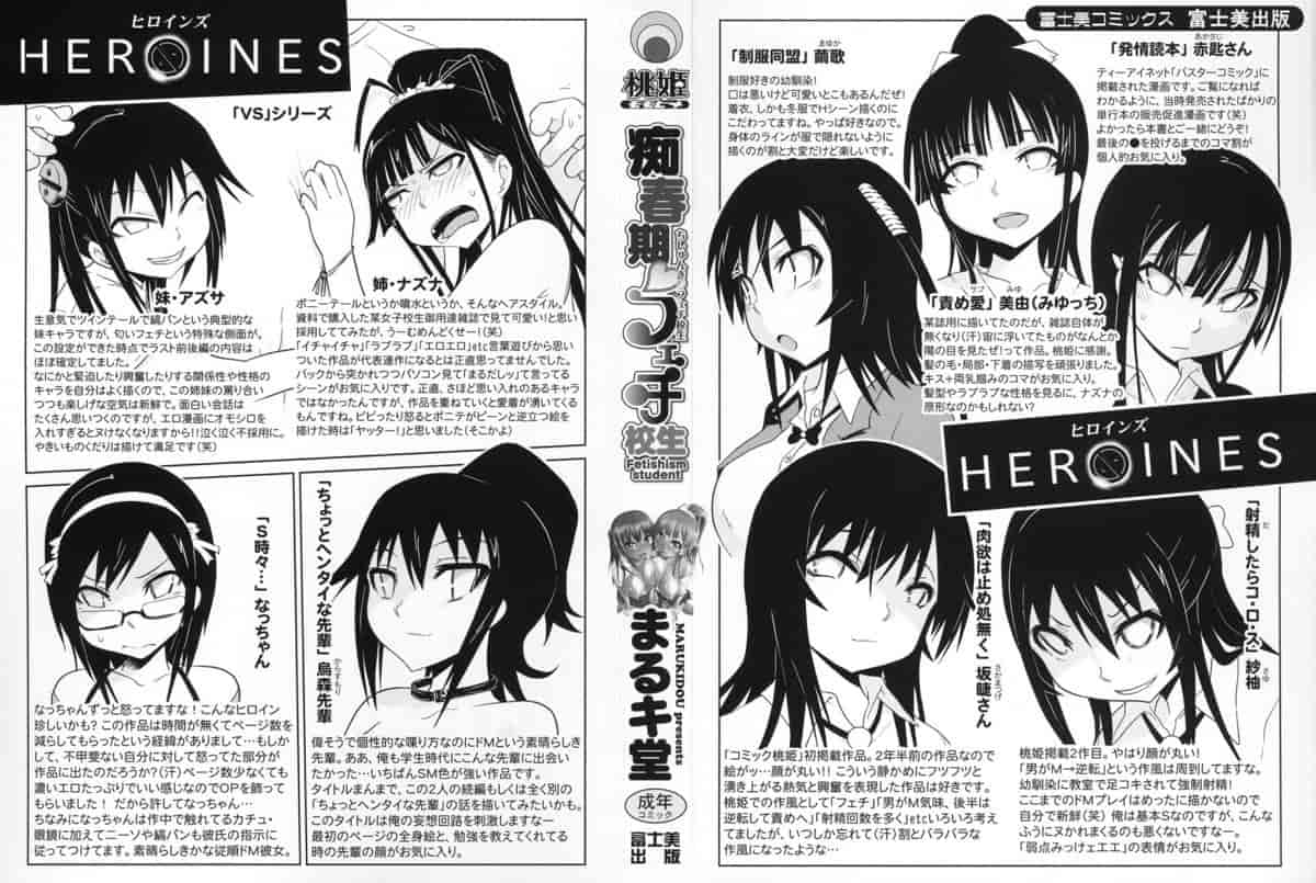 汉化版-[まるキ堂] 痴春期フェチ校生_第1集