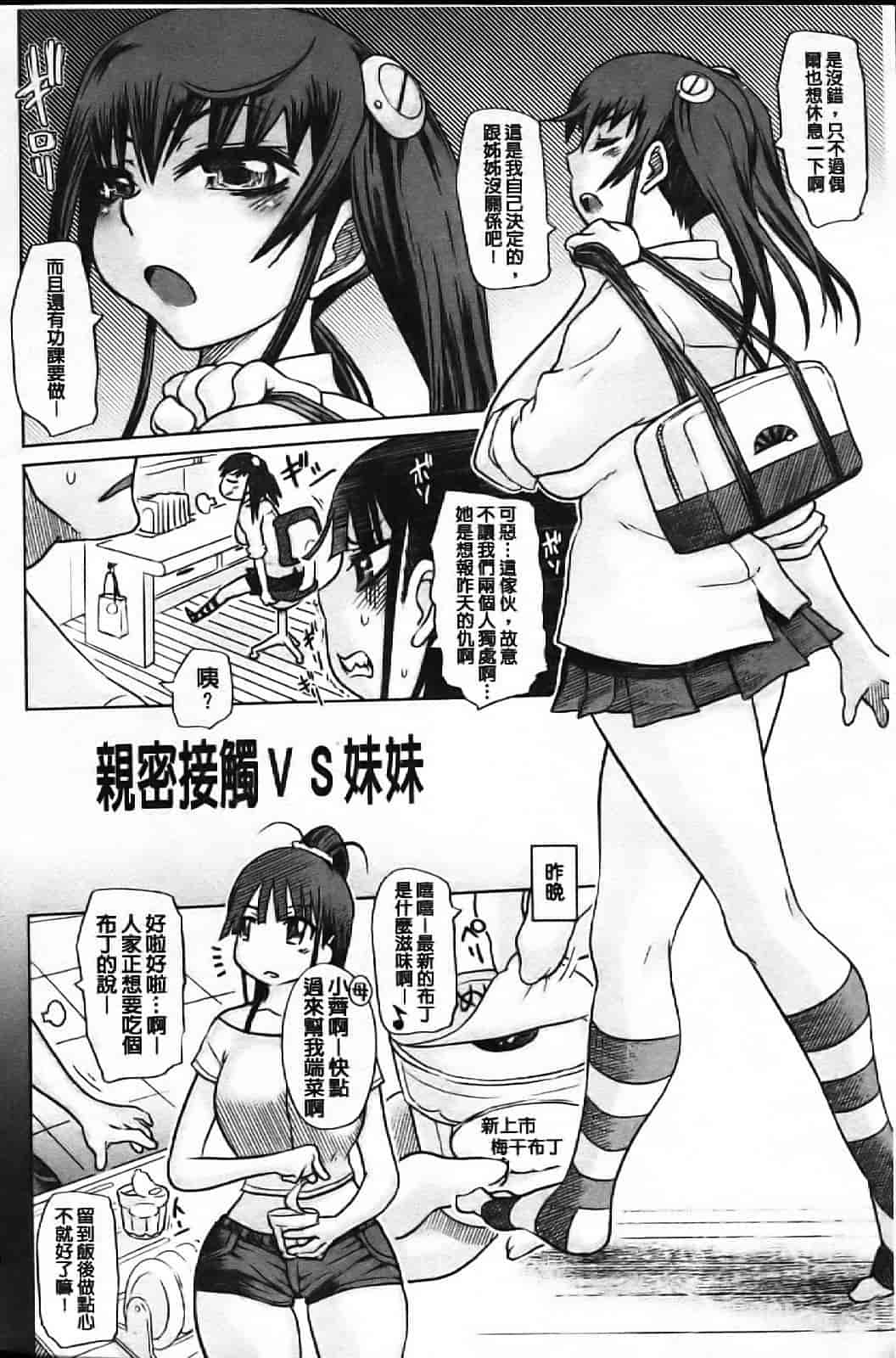 汉化版-[まるキ堂] 痴春期フェチ校生_第1集