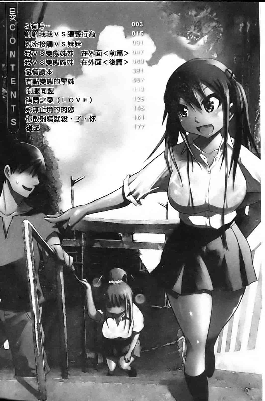 汉化版-[まるキ堂] 痴春期フェチ校生_第1集