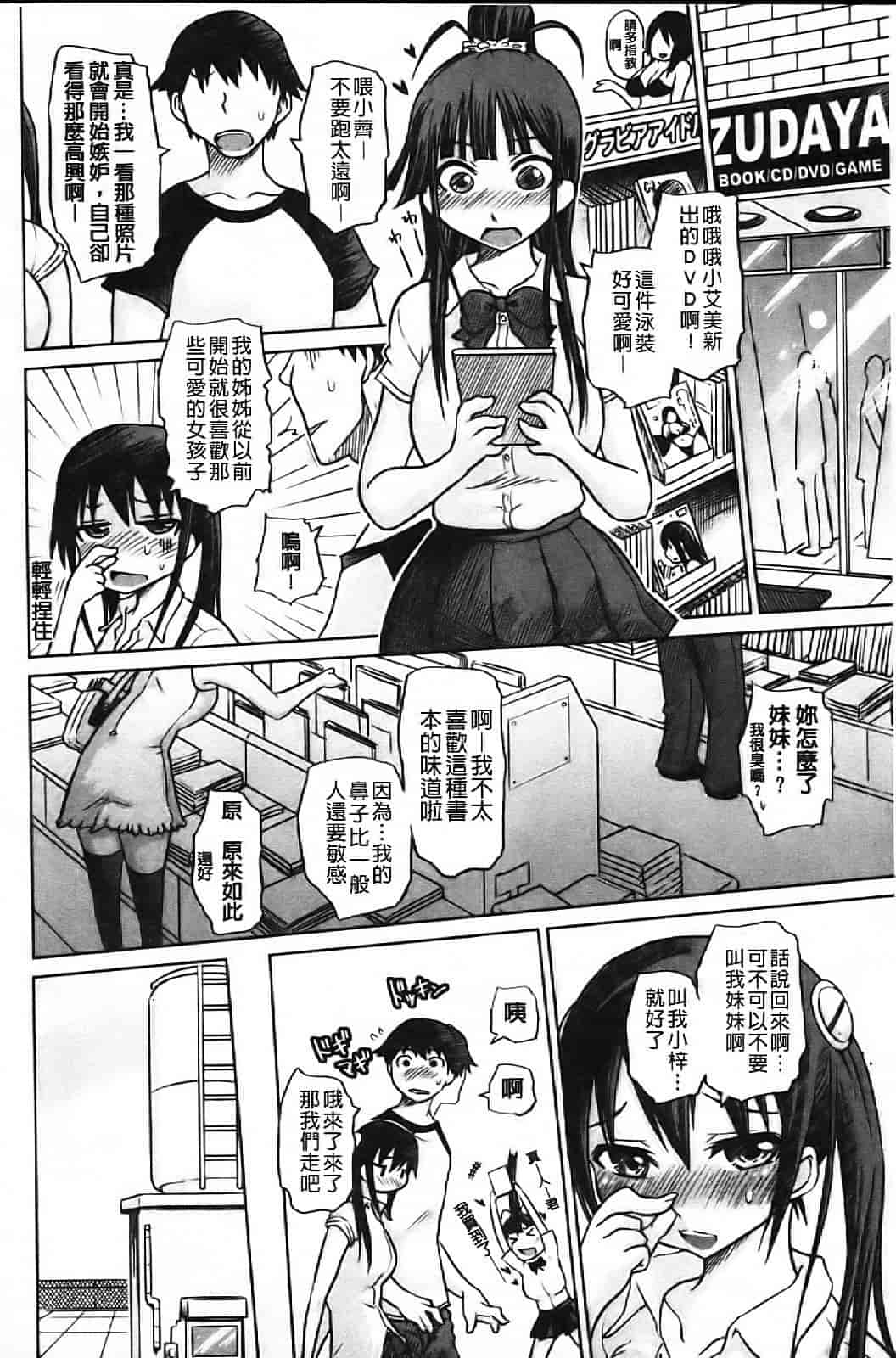 汉化版-[まるキ堂] 痴春期フェチ校生_第2集