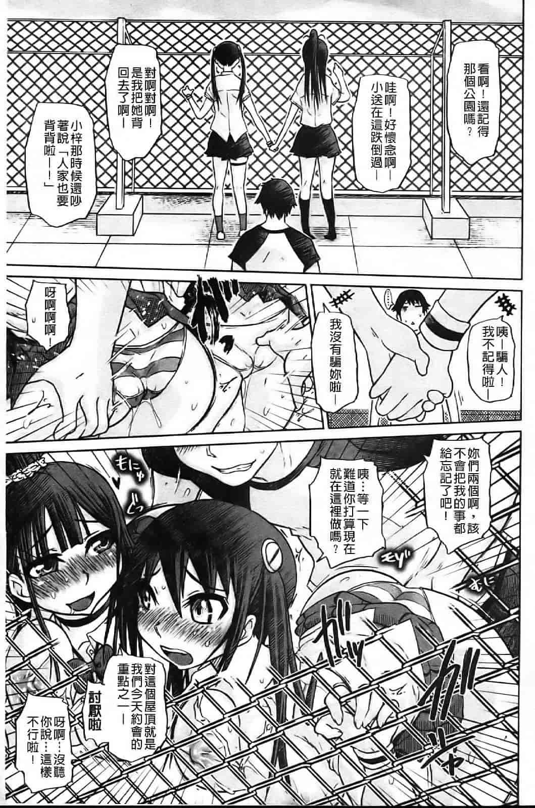 汉化版-[まるキ堂] 痴春期フェチ校生_第2集
