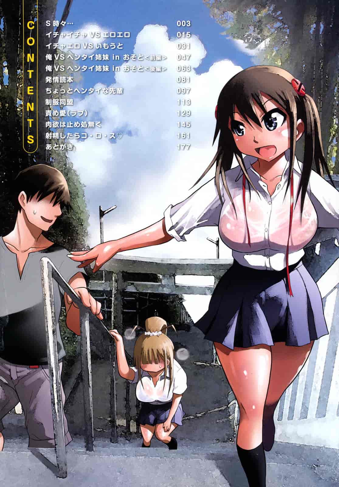 汉化版-[まるキ堂] 痴春期フェチ校生_第1集