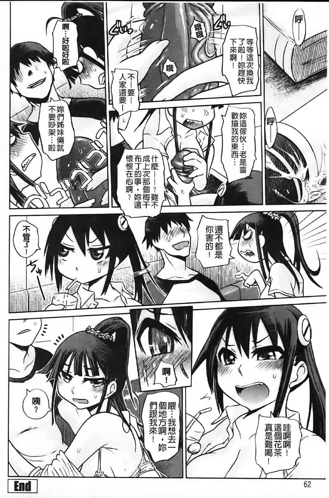 汉化版-[まるキ堂] 痴春期フェチ校生_第2集