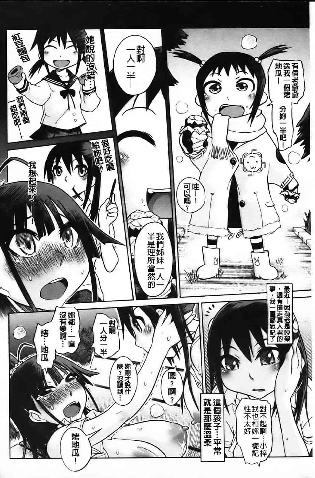 汉化版-[まるキ堂] 痴春期フェチ校生_第2集