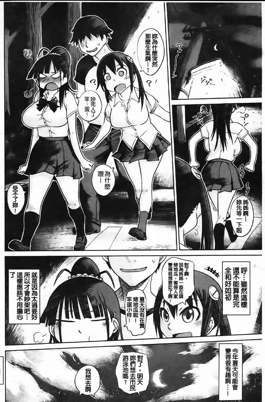 汉化版-[まるキ堂] 痴春期フェチ校生_第3集