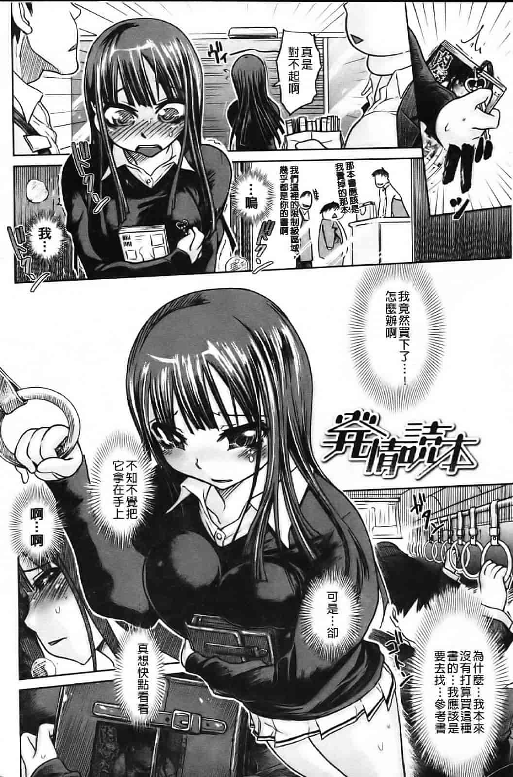汉化版-[まるキ堂] 痴春期フェチ校生_第3集