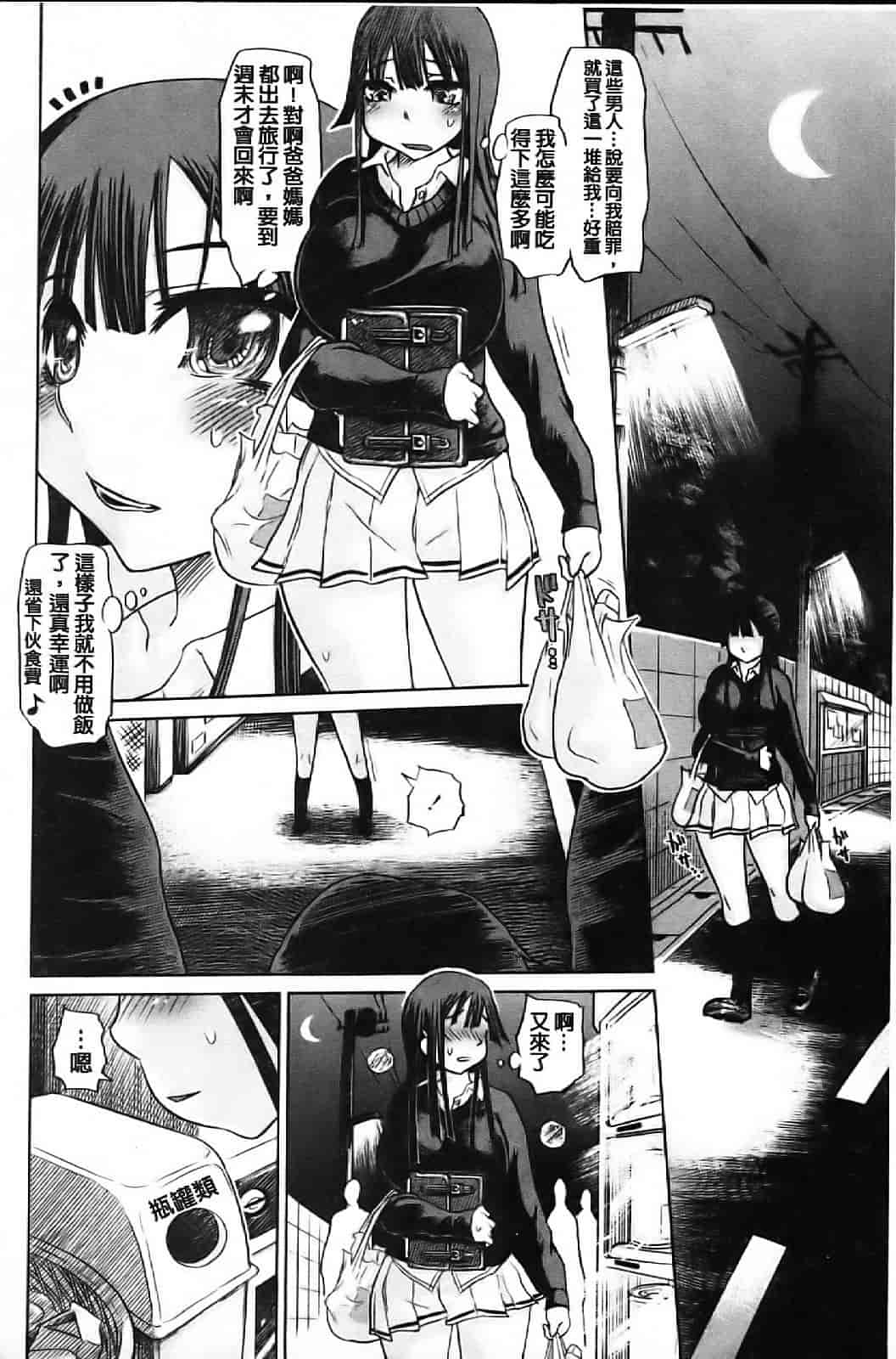 汉化版-[まるキ堂] 痴春期フェチ校生_第3集
