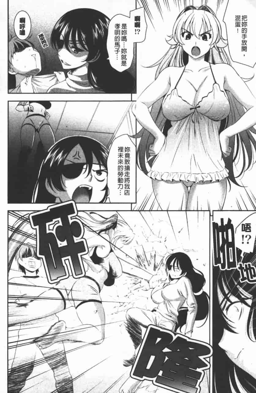 汉化版-[ヤスイリオスケ] ショッキングピンク！_第3集