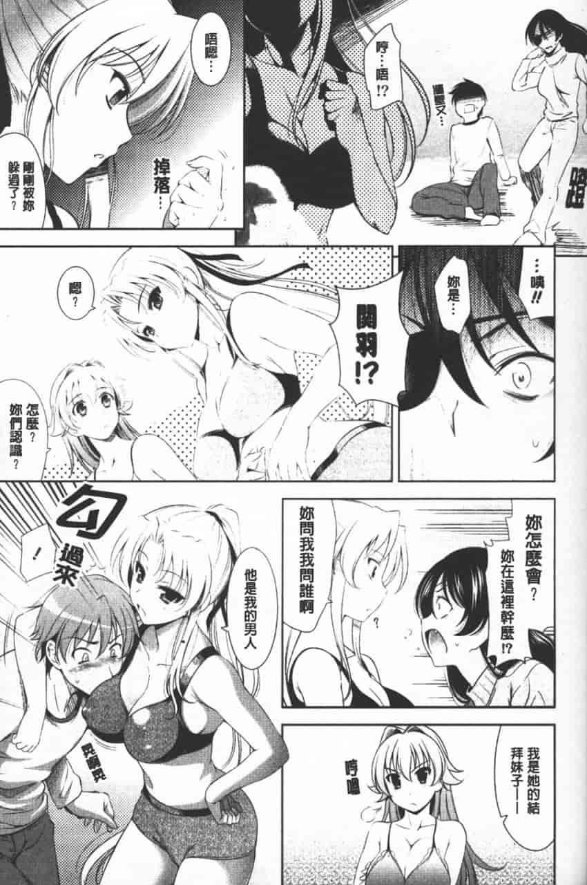 汉化版-[ヤスイリオスケ] ショッキングピンク！_第3集