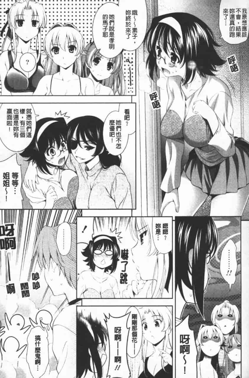 汉化版-[ヤスイリオスケ] ショッキングピンク！_第3集