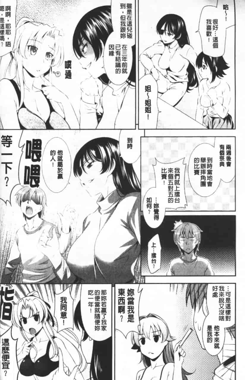汉化版-[ヤスイリオスケ] ショッキングピンク！_第3集