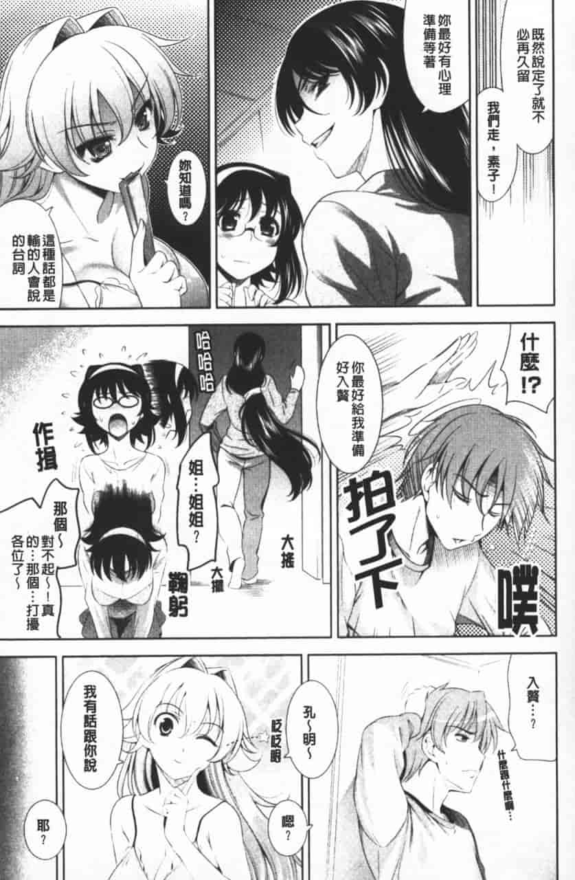 汉化版-[ヤスイリオスケ] ショッキングピンク！_第3集