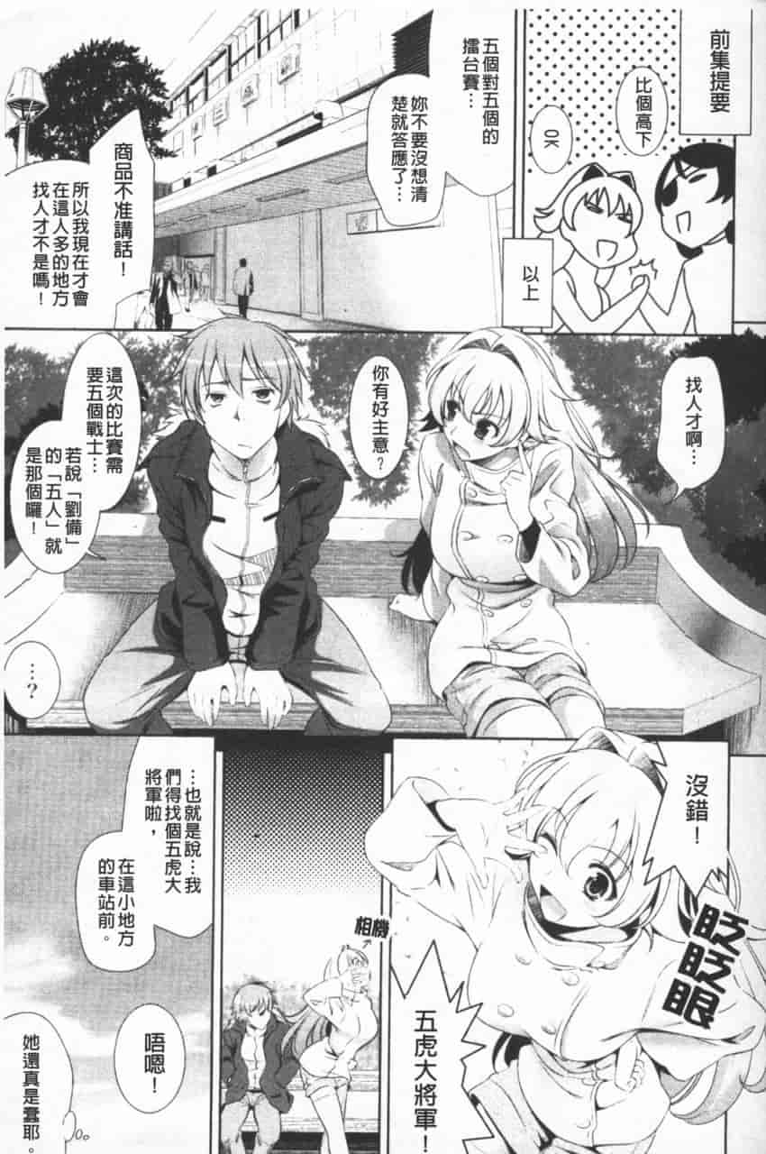汉化版-[ヤスイリオスケ] ショッキングピンク！_第4集