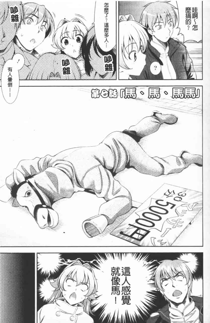 汉化版-[ヤスイリオスケ] ショッキングピンク！_第4集