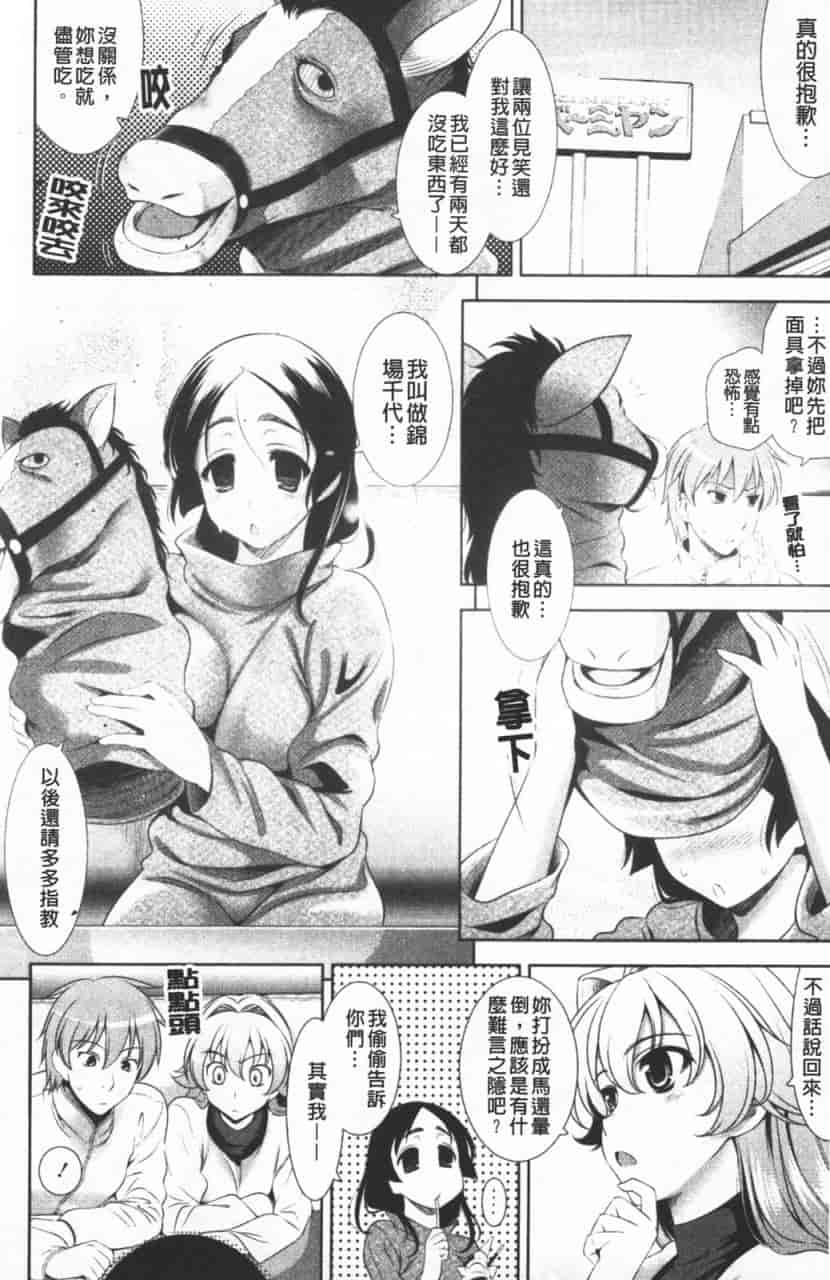 汉化版-[ヤスイリオスケ] ショッキングピンク！_第4集