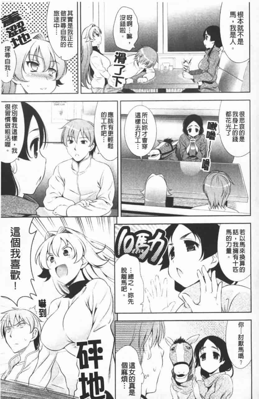 汉化版-[ヤスイリオスケ] ショッキングピンク！_第4集