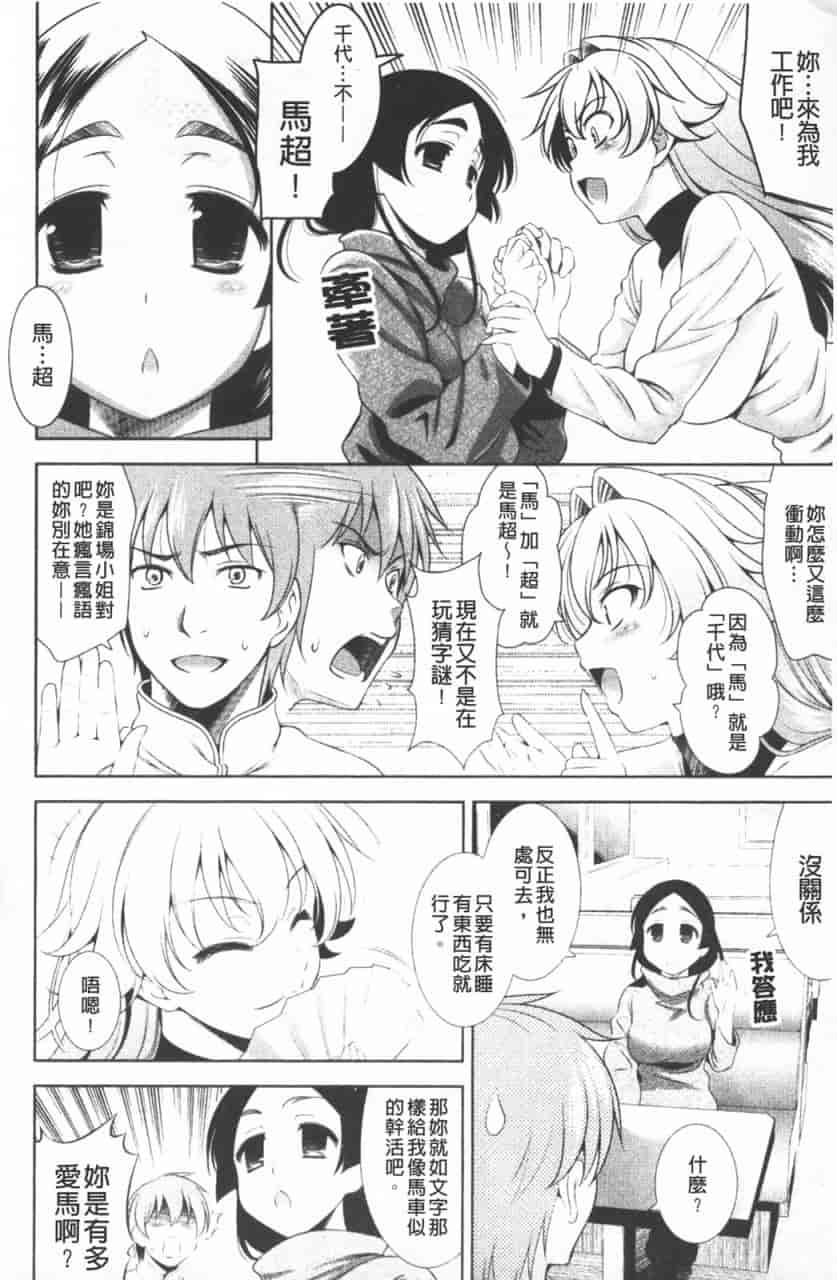 汉化版-[ヤスイリオスケ] ショッキングピンク！_第4集