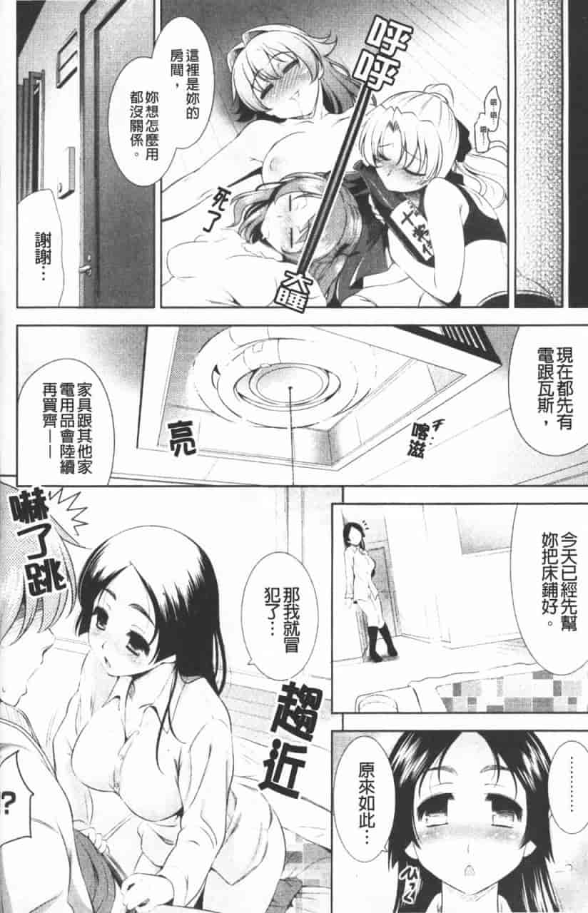 汉化版-[ヤスイリオスケ] ショッキングピンク！_第4集