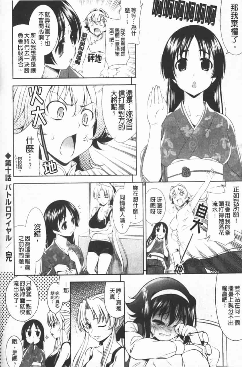 汉化版-[ヤスイリオスケ] ショッキングピンク！_第6集