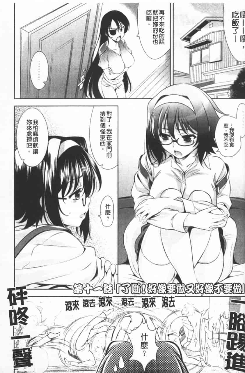 汉化版-[ヤスイリオスケ] ショッキングピンク！_第6集