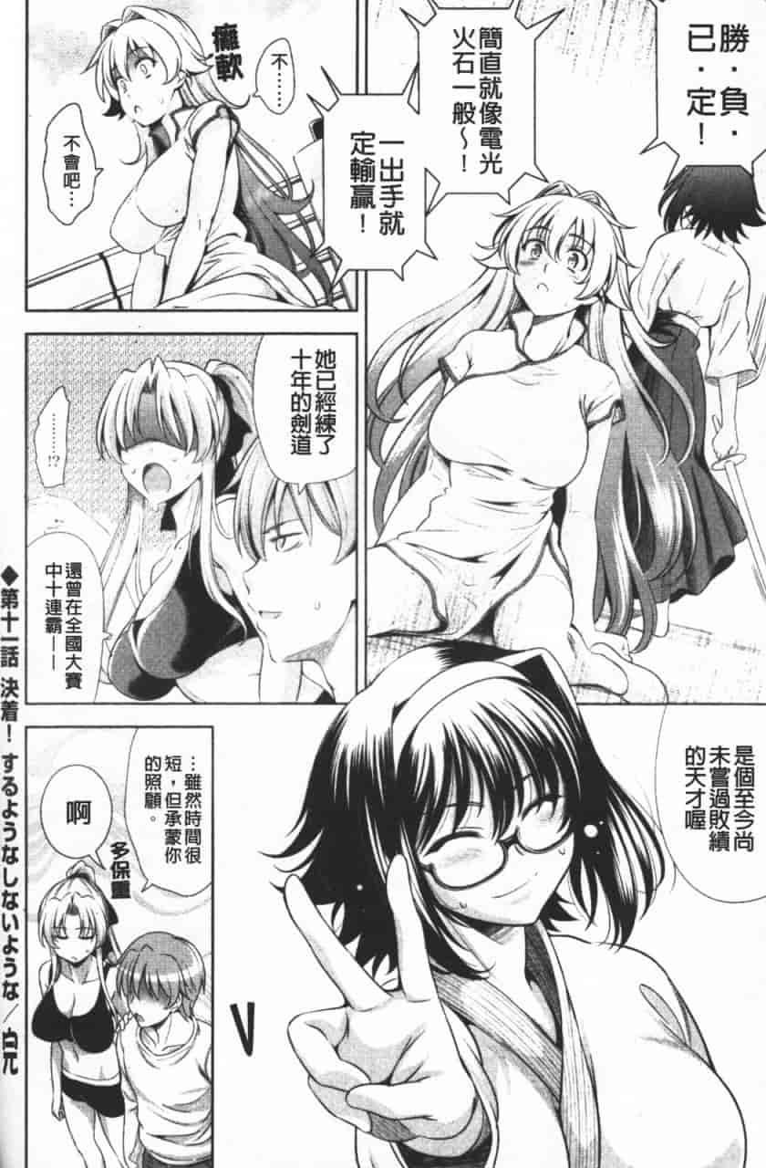 汉化版-[ヤスイリオスケ] ショッキングピンク！_第6集
