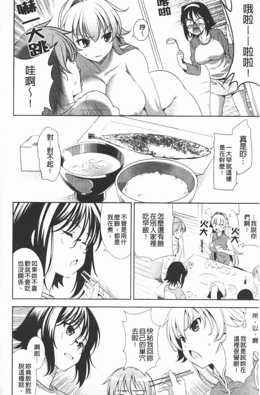 汉化版-[ヤスイリオスケ] ショッキングピンク！_第6集