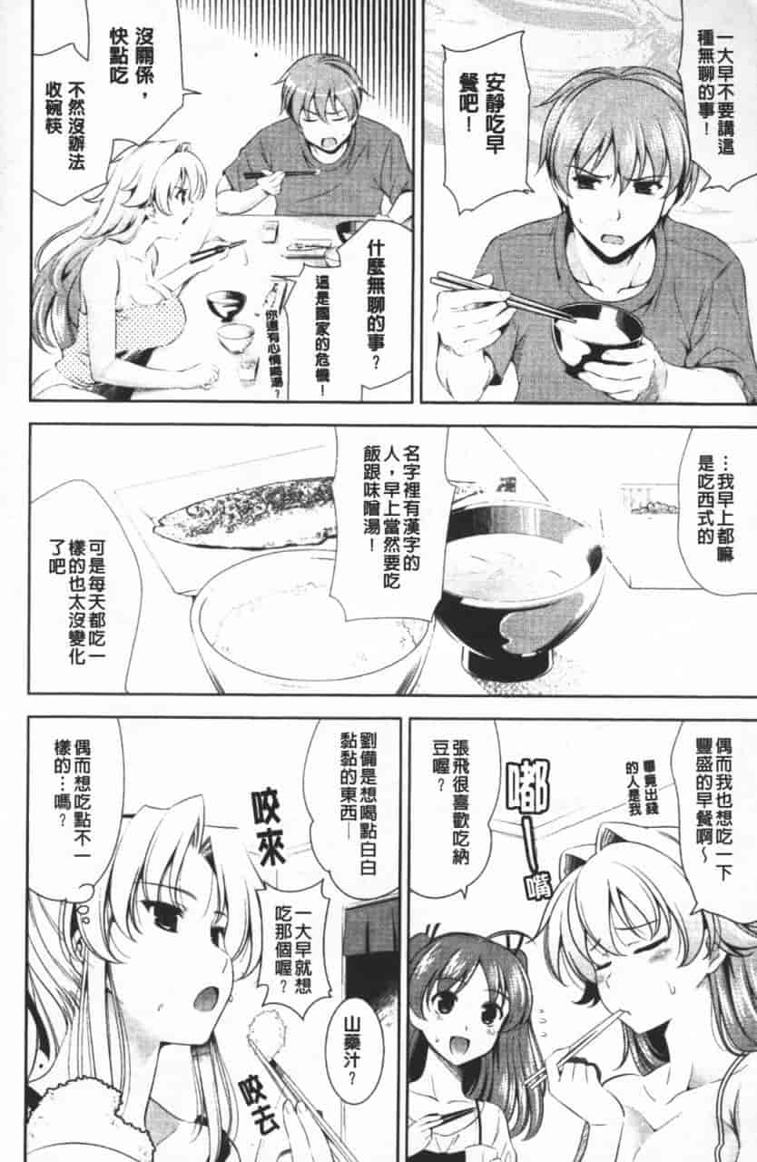 汉化版-[ヤスイリオスケ] ショッキングピンク！_第2集