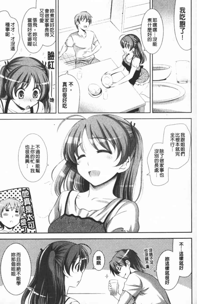 汉化版-[ヤスイリオスケ] ショッキングピンク！_第2集