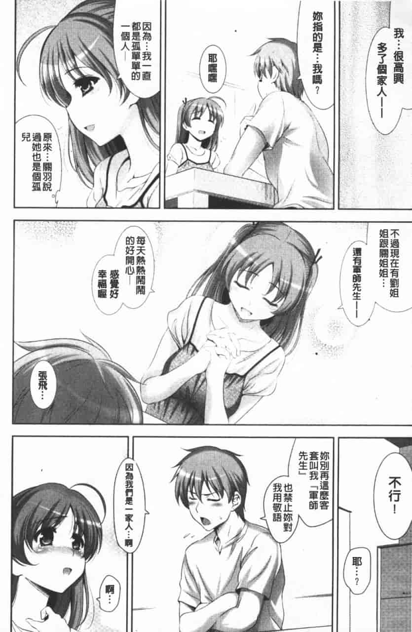 汉化版-[ヤスイリオスケ] ショッキングピンク！_第2集