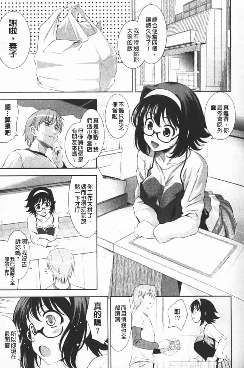 汉化版-[ヤスイリオスケ] ショッキングピンク！_第3集