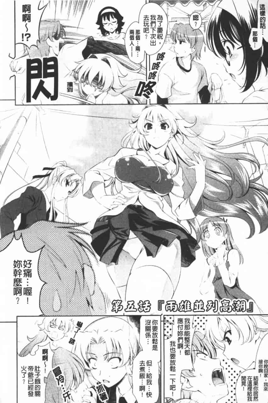 汉化版-[ヤスイリオスケ] ショッキングピンク！_第3集