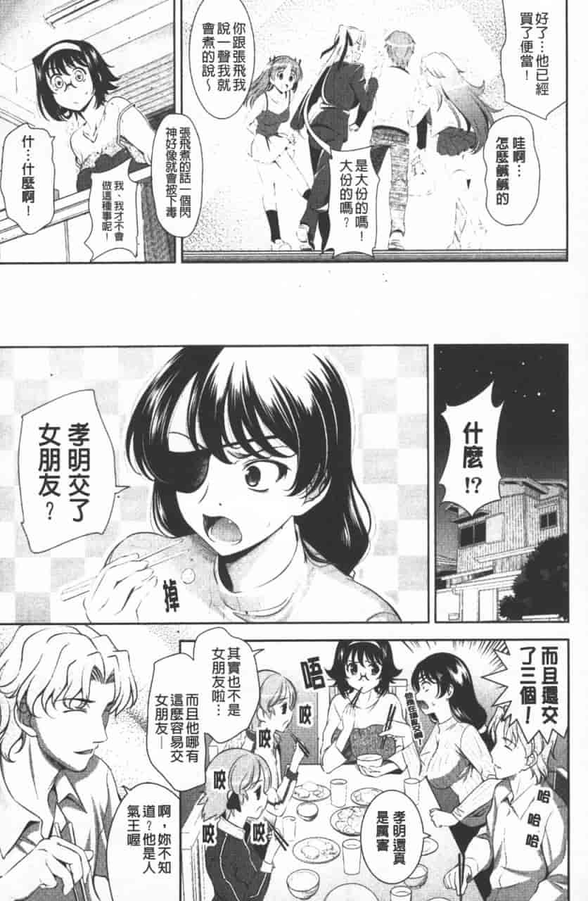 汉化版-[ヤスイリオスケ] ショッキングピンク！_第3集