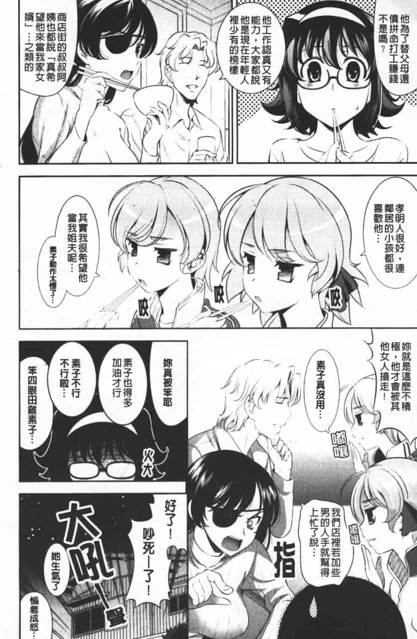 汉化版-[ヤスイリオスケ] ショッキングピンク！_第3集