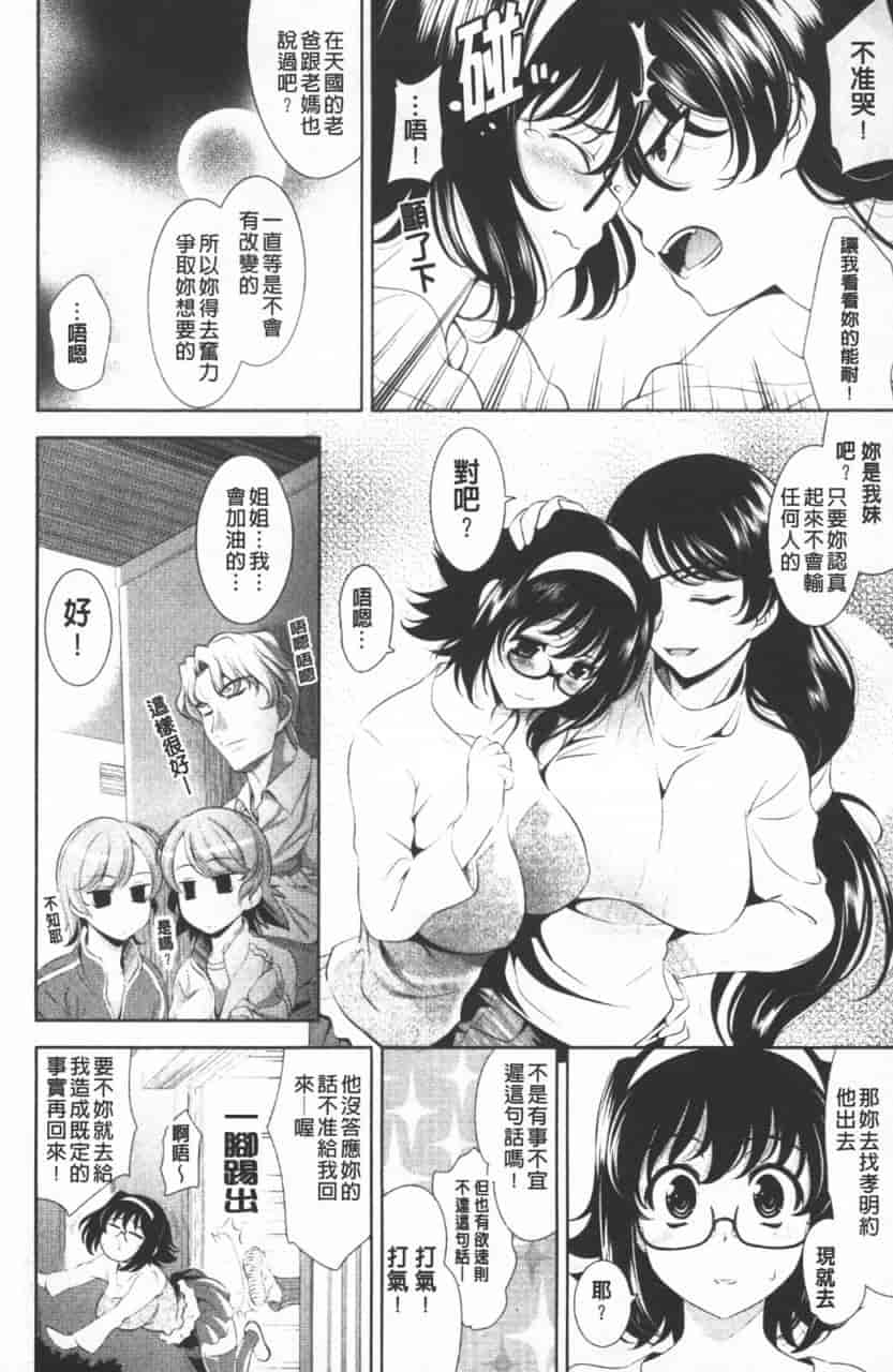 汉化版-[ヤスイリオスケ] ショッキングピンク！_第3集