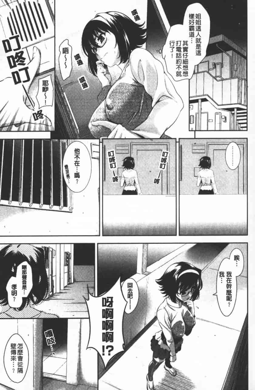 汉化版-[ヤスイリオスケ] ショッキングピンク！_第3集
