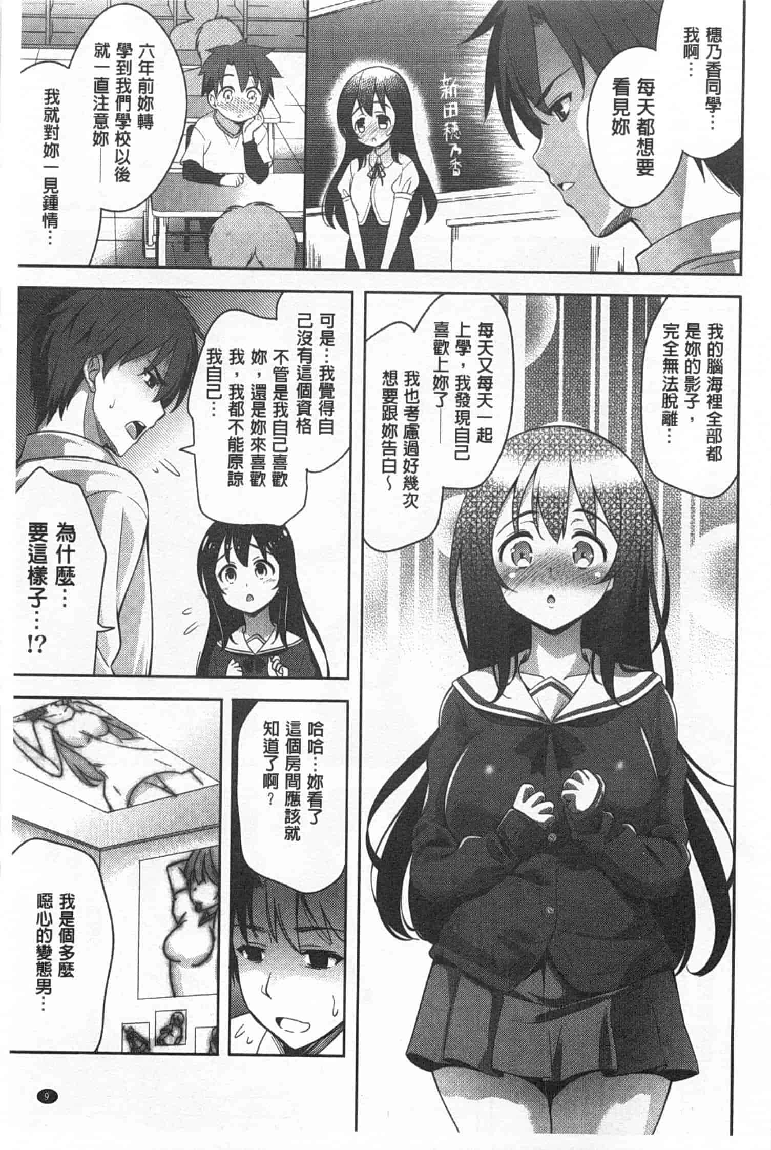 汉化版-[ヤスイリオスケ] スキ=シテ！_第1集