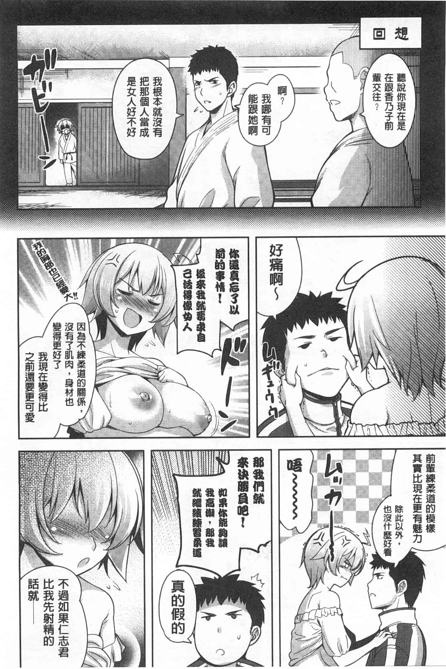 汉化版-[ヤスイリオスケ] スキ=シテ！_第3集