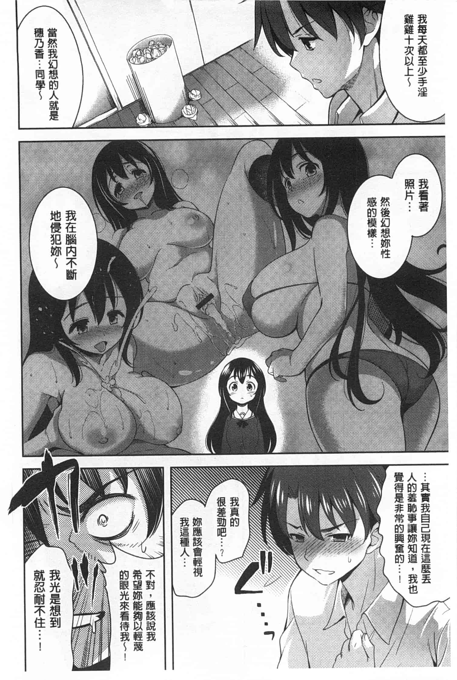汉化版-[ヤスイリオスケ] スキ=シテ！_第1集