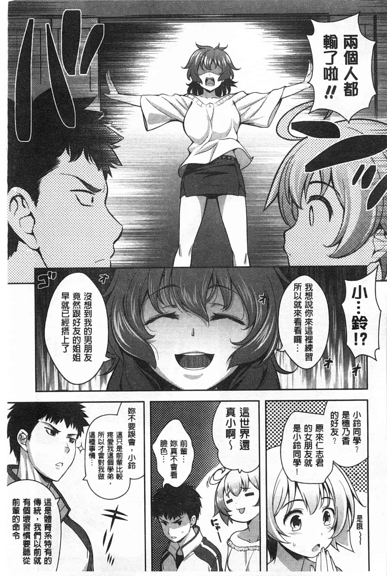 汉化版-[ヤスイリオスケ] スキ=シテ！_第3集