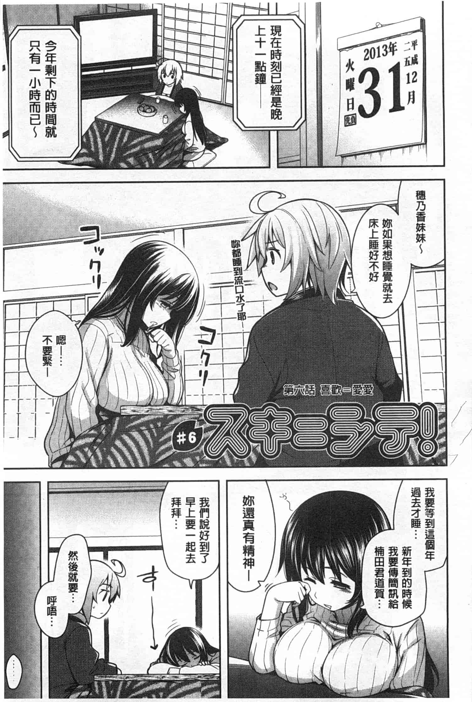汉化版-[ヤスイリオスケ] スキ=シテ！_第3集